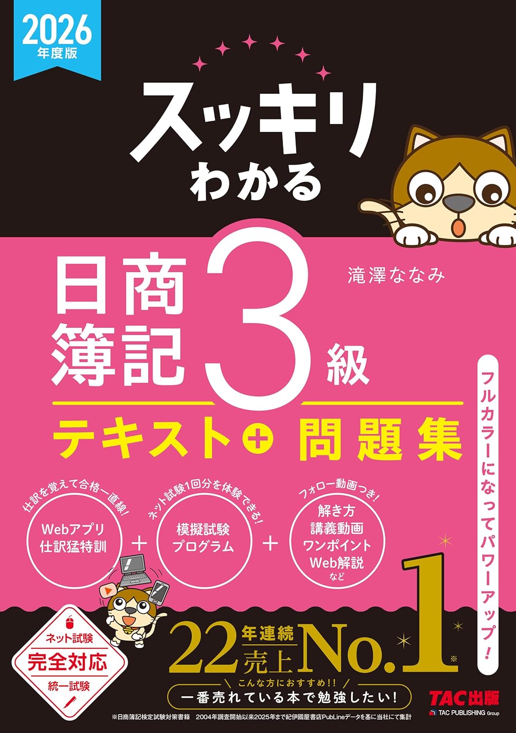 日商簿記検定