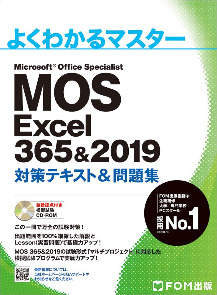 MOS Excel