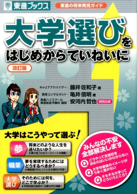 大学選びをはじめからていねいに