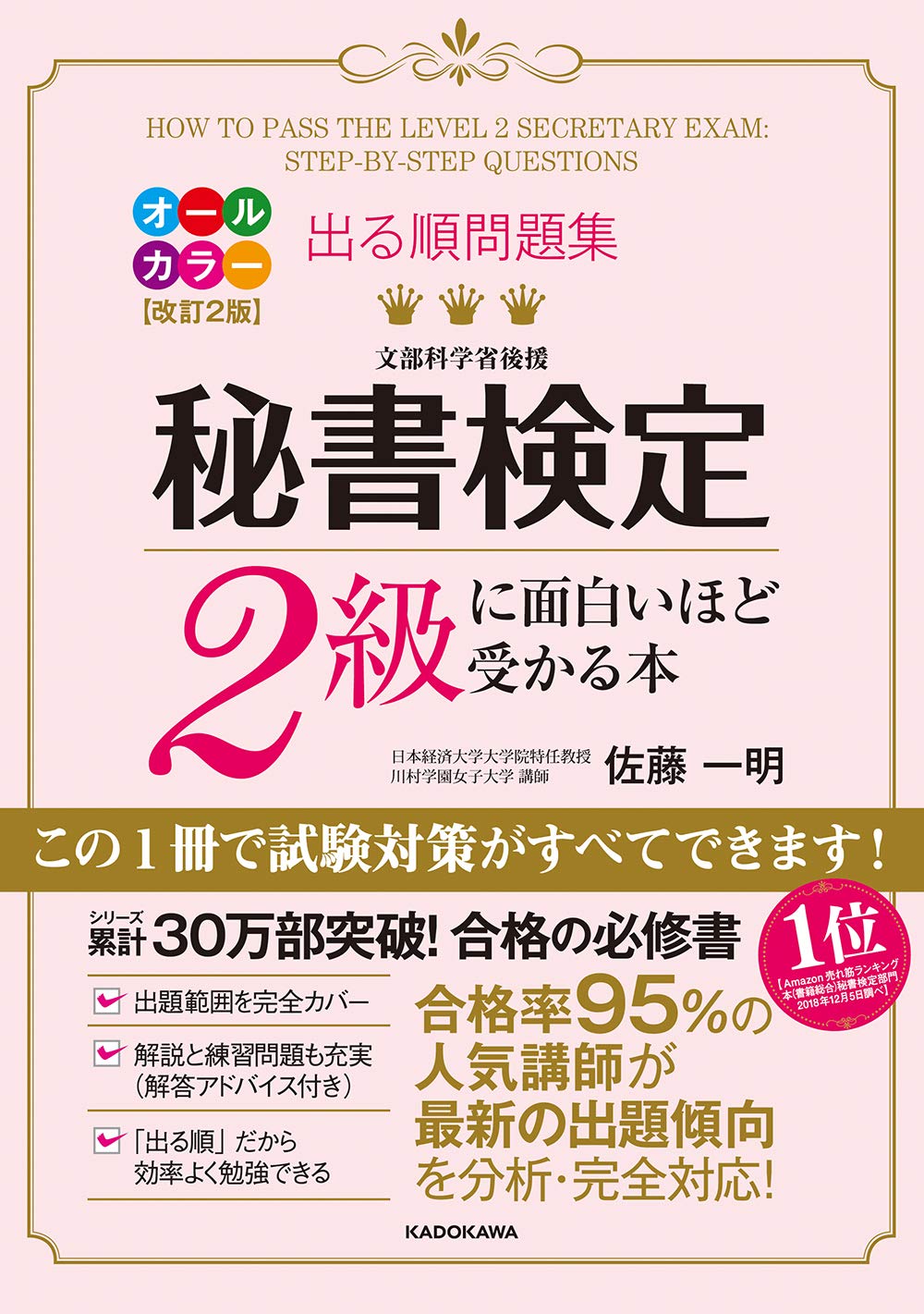 秘書検定